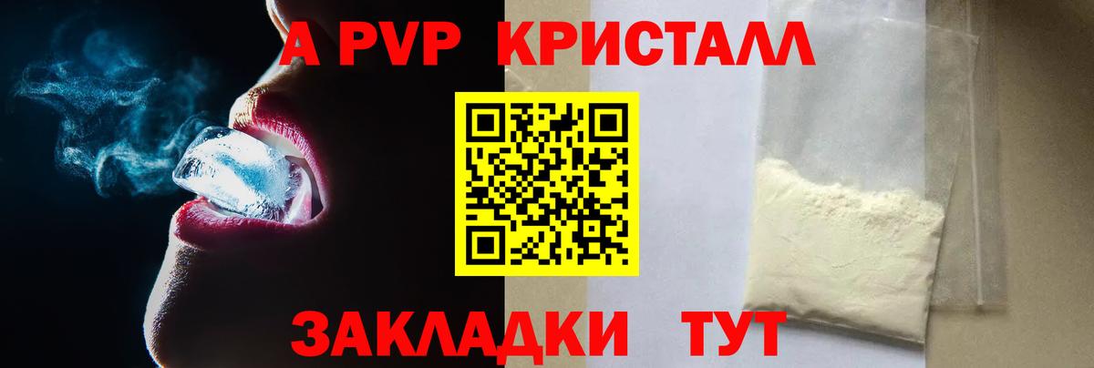 A-PVP Соль  А ПВП крисы CK  Вход с VPN  наркошоп  Фролово 