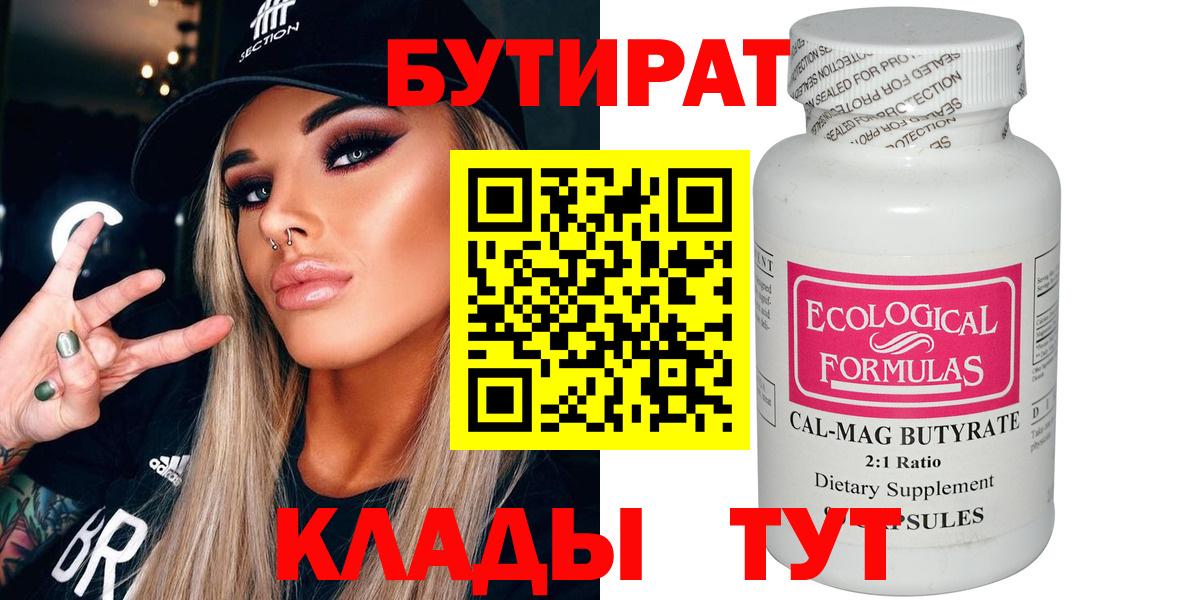 БУТИРАТ жидкий экстази Фролово