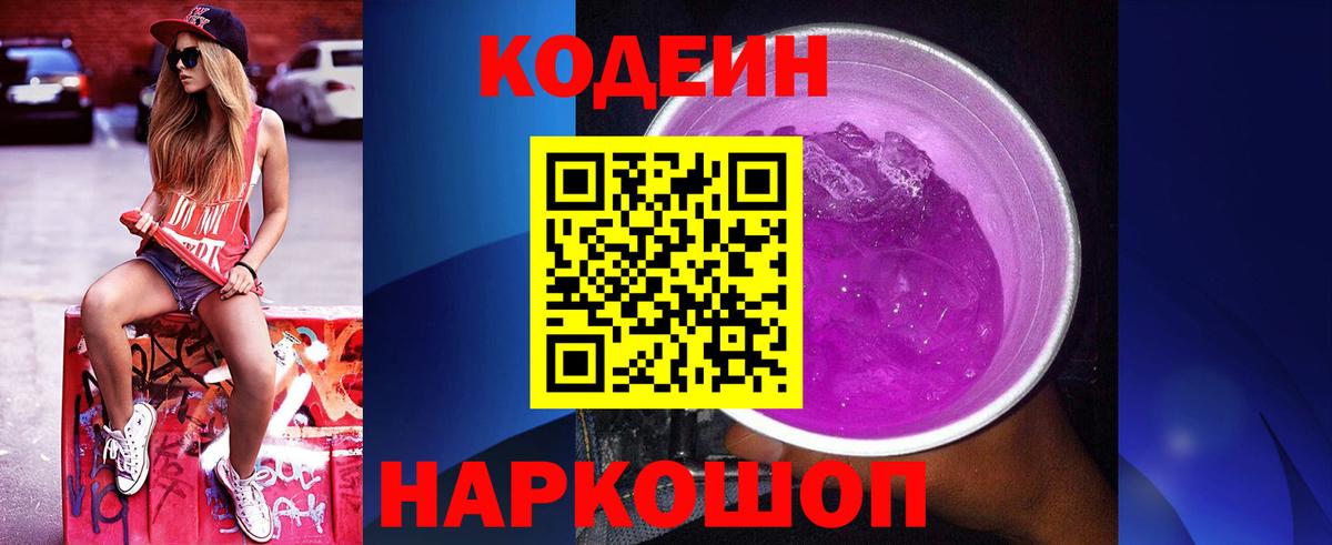 Кодеин напиток Lean (лин)  Вход с VPN  Фролово  Кодеиновый сироп Lean напиток Lean (лин) 