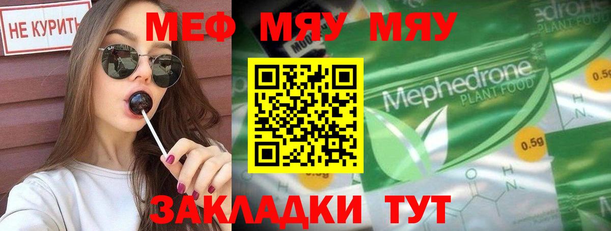 Меф mephedrone  МЯУ-МЯУ  Фролово  Меф мука  Вход с VPN 