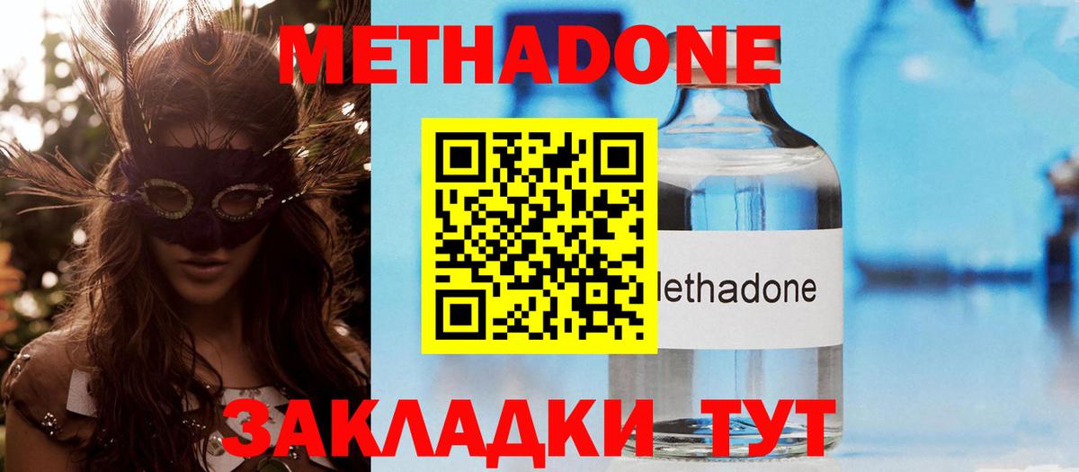 Фролово  Метадон VHQ  Вход с VPN  МЕТАДОН белоснежный 