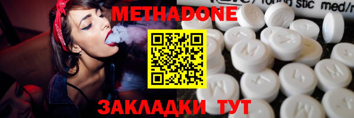 МЕТАДОН мёд Фролово